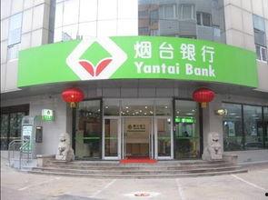 吃瓜烟台银行  第1张