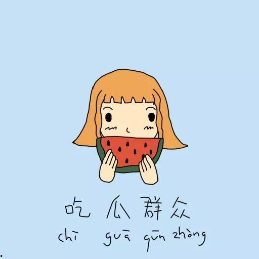 如何表扬吃瓜群众的话,如何巧妙表扬热情的吃瓜群众