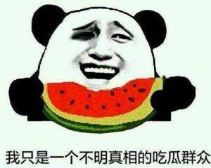 吃瓜群众免费吃瓜微信八卦